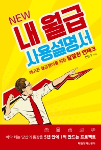 내 월급 사용설명서